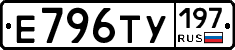 Е796ТУ197 - 