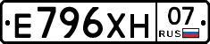 Е796ХН07 - 