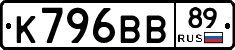 К796ВВ89 - 