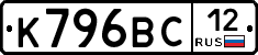 К796ВС12 - 