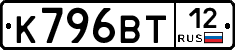 К796ВТ12 - 