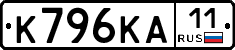 К796КА11 - 