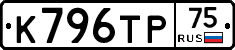 К796ТР75 - 