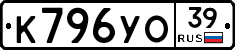 К796УО39 - 