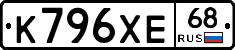 К796ХЕ68 - 