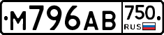 М796АВ750 - 