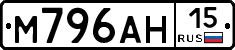 М796АН15 - 