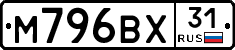 М796ВХ31 - 