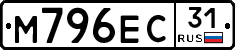 М796ЕС31 - 
