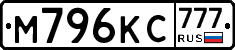 М796КС777 - 