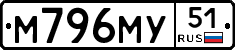 М796МУ51 - 