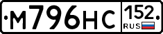 М796НС152 - 