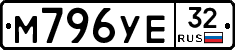М796УЕ32 - 