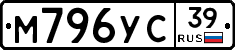 М796УС39 - 