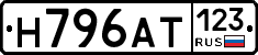 Н796АТ123 - 