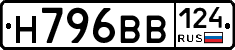 Н796ВВ124 - 
