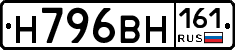 Н796ВН161 - 