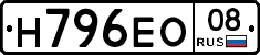 Н796ЕО08 - 