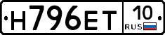 Н796ЕТ10 - 