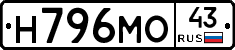 Н796МО43 - 