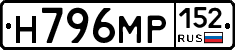 Н796МР152 - 