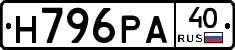 Н796РА40 - 