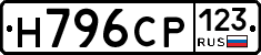 Н796СР123 - 