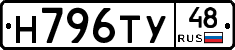 Н796ТУ48 - 