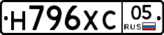 Н796ХС05 - 