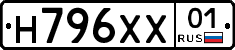 Н796ХХ01 - 