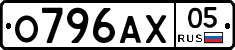О796АХ05 - 