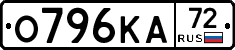 О796КА72 - 