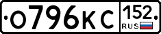 О796КС152 - 