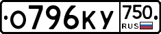 О796КУ750 - 