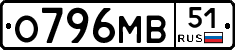 О796МВ51 - 