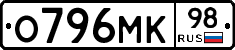О796МК98 - 