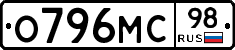 О796МС98 - 