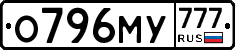 О796МУ777 - 