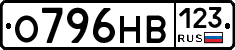 О796НВ123 - 