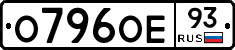 О796ОЕ93 - 
