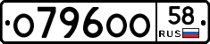 О796ОО58 - 