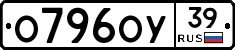 О796ОУ39 - 