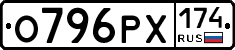 О796РХ174 - 