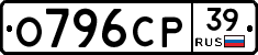 О796СР39 - 