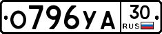 О796УА30 - 