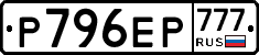 Р796ЕР777 - 