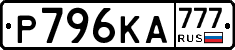 Р796КА777 - 