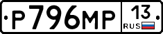 Р796МР13 - 