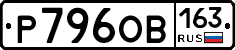Р796ОВ163 - 