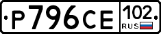Р796СЕ102 - 